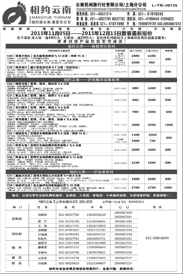 s30相约之旅-云南专卖