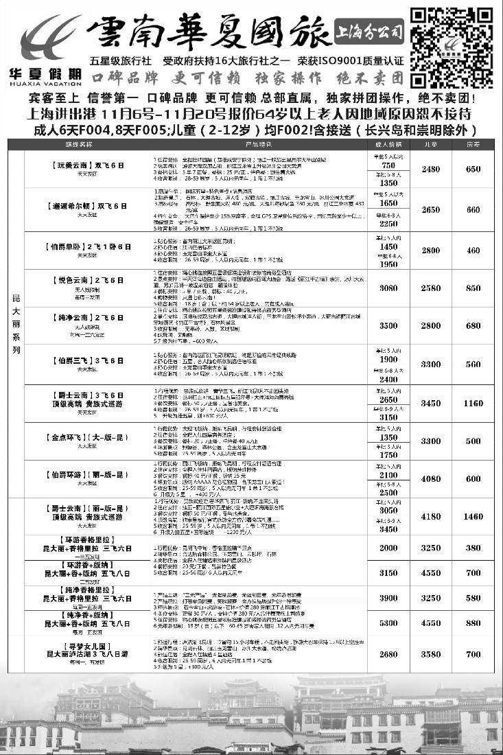 s32云南华夏国际旅行社有限公司-上海分公司
