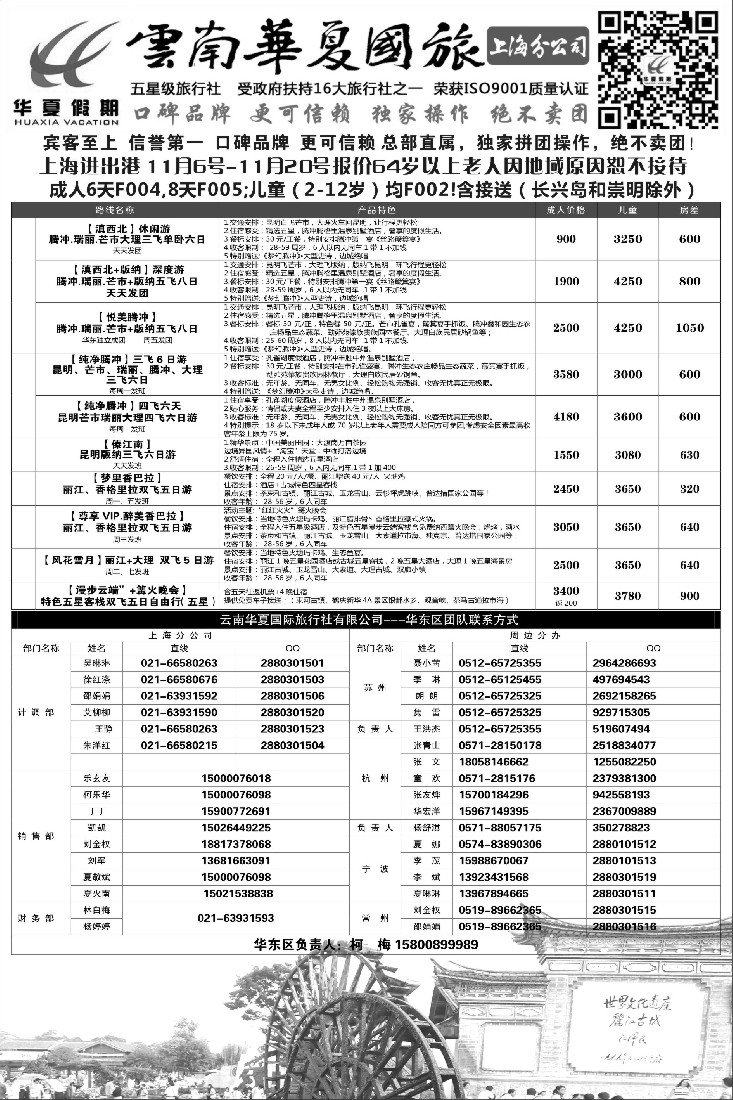 s33云南华夏国际旅行社有限公司-上海分公司