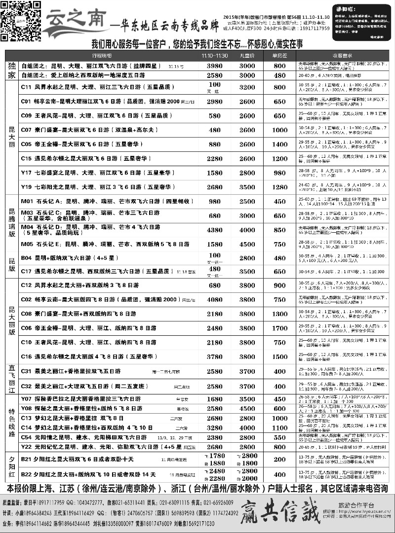 s34云南风昇国际旅行社有限公司华东办（云之南）