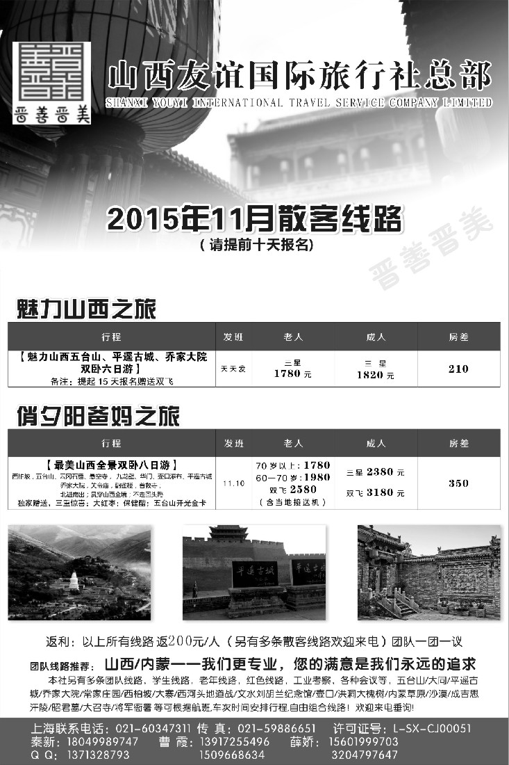 n41山西友谊国旅+内蒙纵横旅游