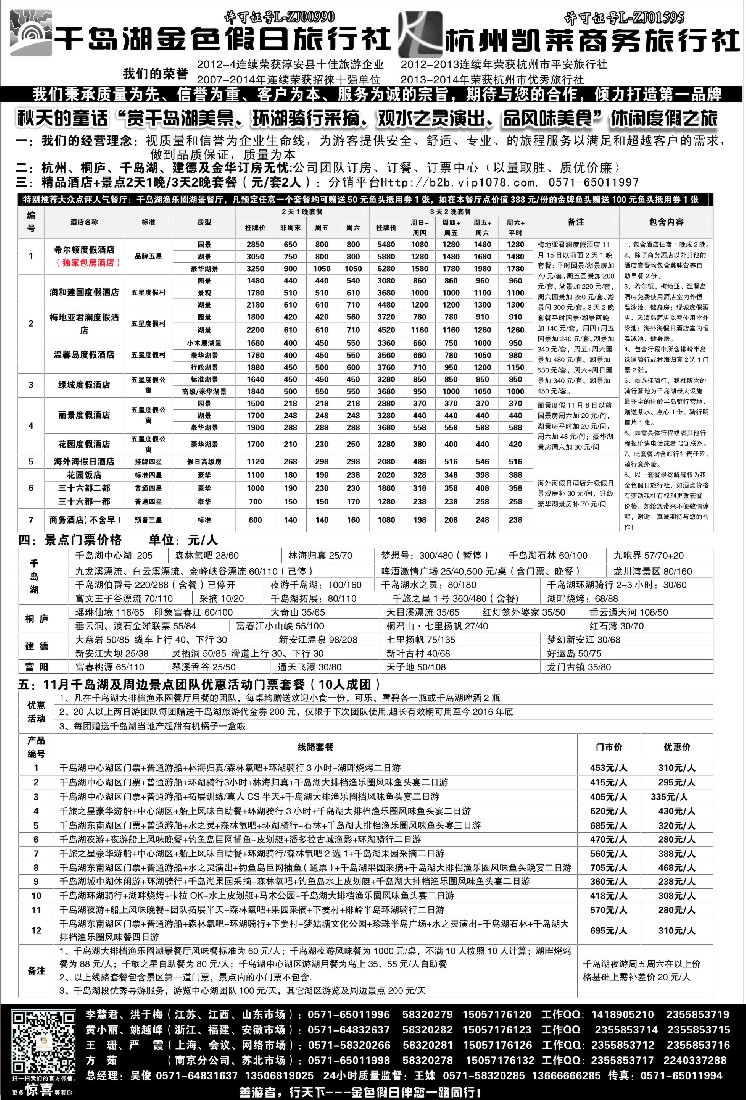 n13千岛湖金色假日旅行社／杭州凯莱商务旅行社