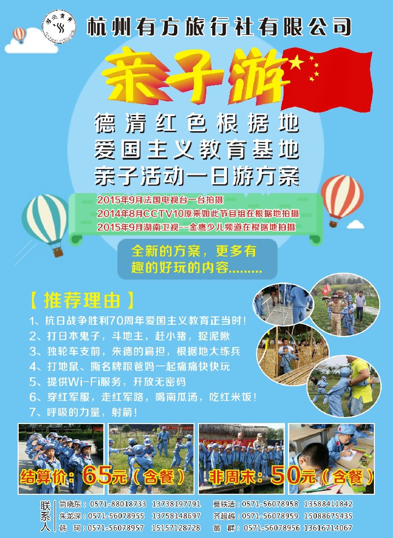 n18杭州有方旅行社有限公司