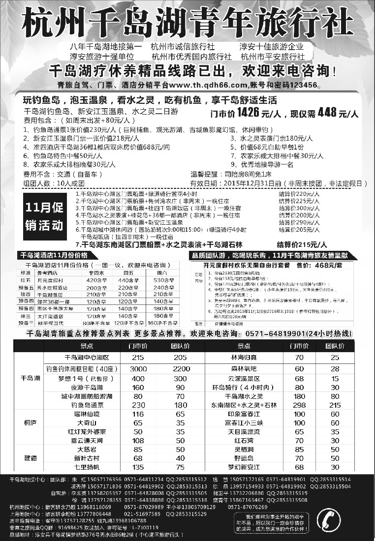 n19千岛湖青年旅行社有限公司