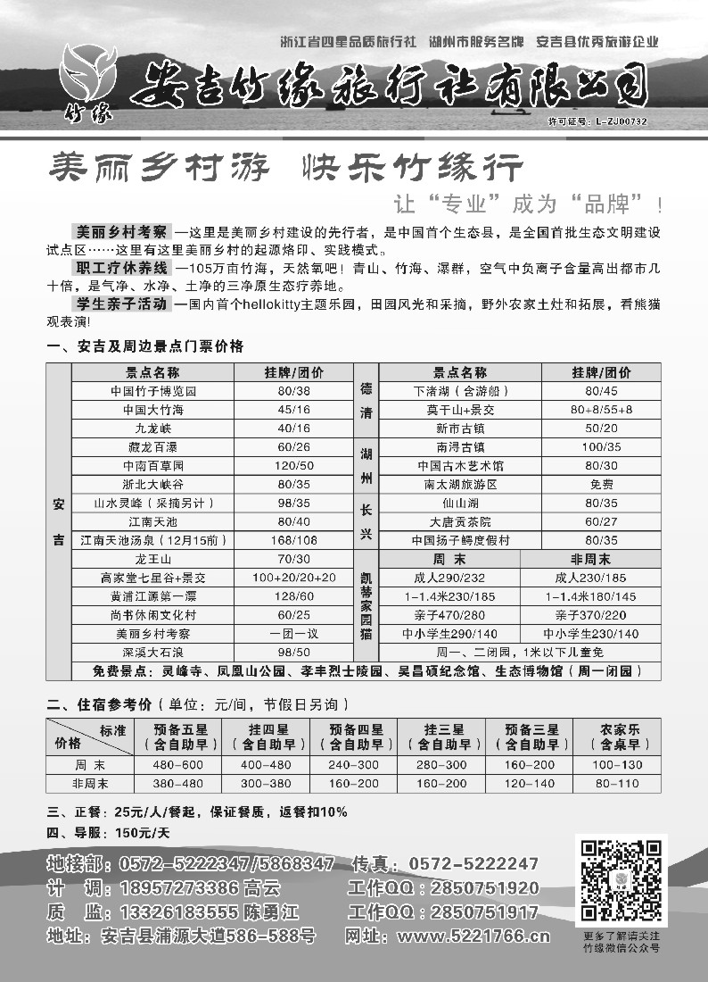 n23安吉竹缘旅行社