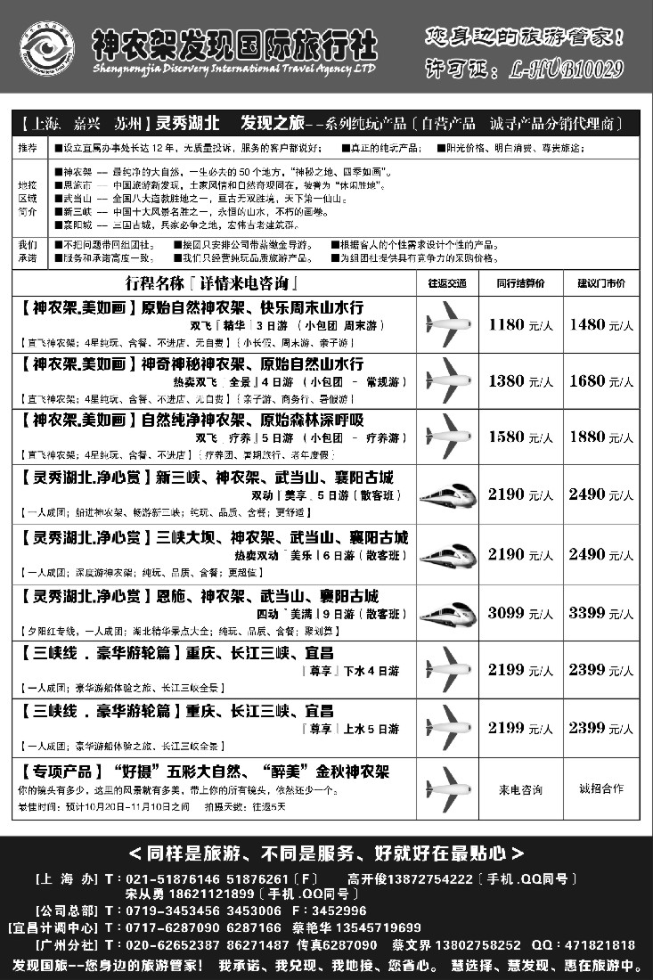 s9神农架、三峡、武当山【发现国旅】