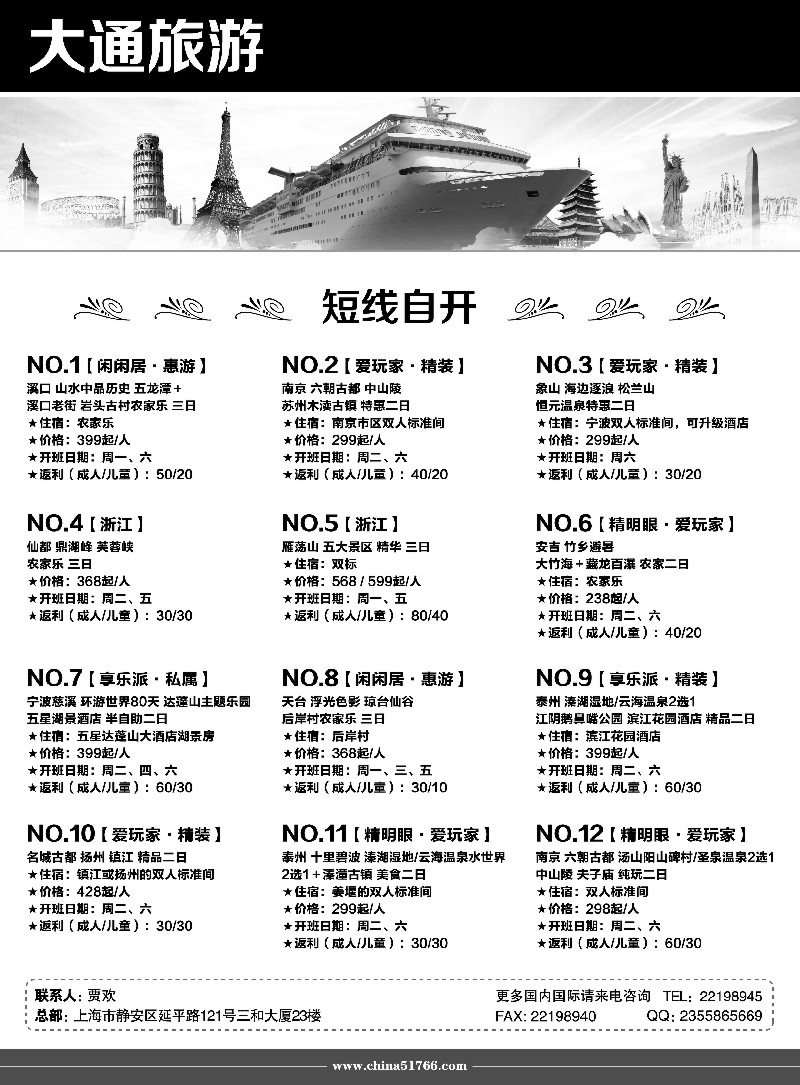n1大通旅游