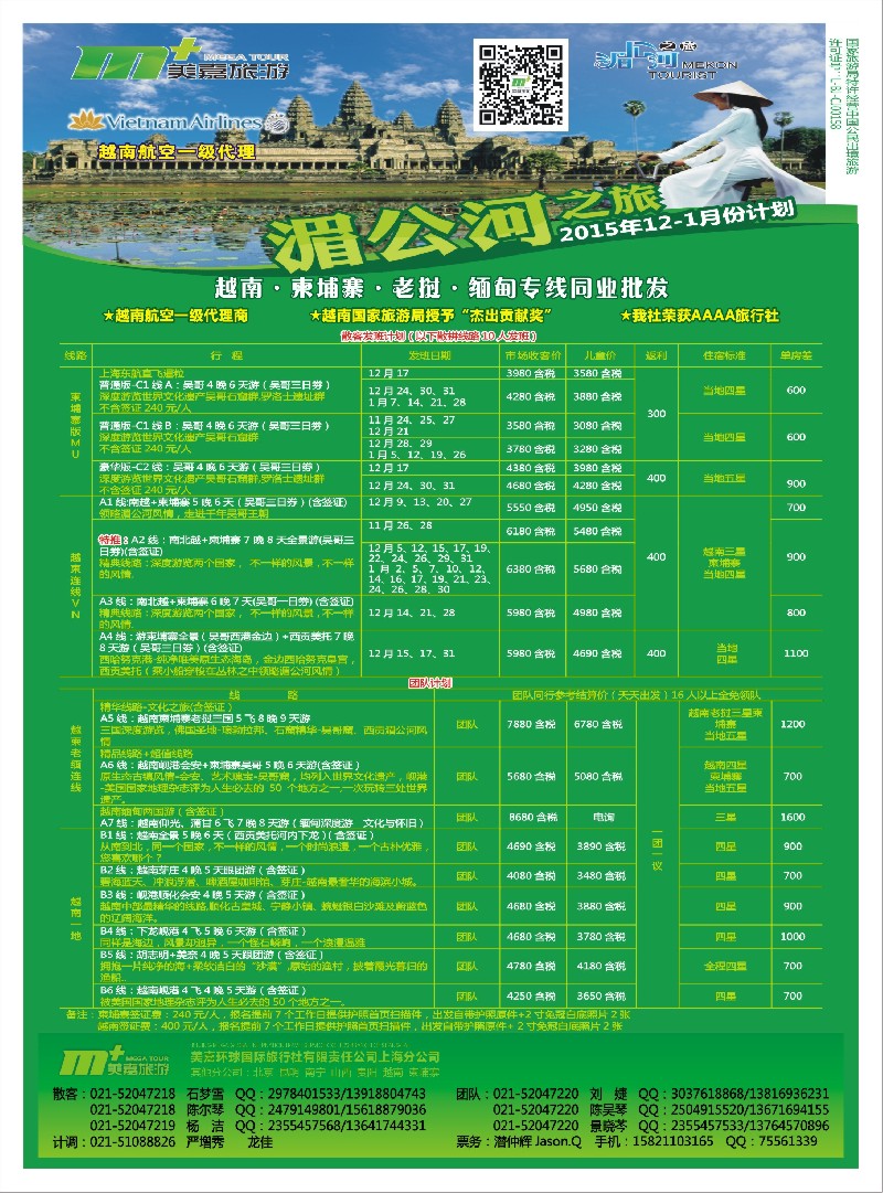 n彩8越南柬埔寨专业批发-湄公河之旅-美嘉国旅