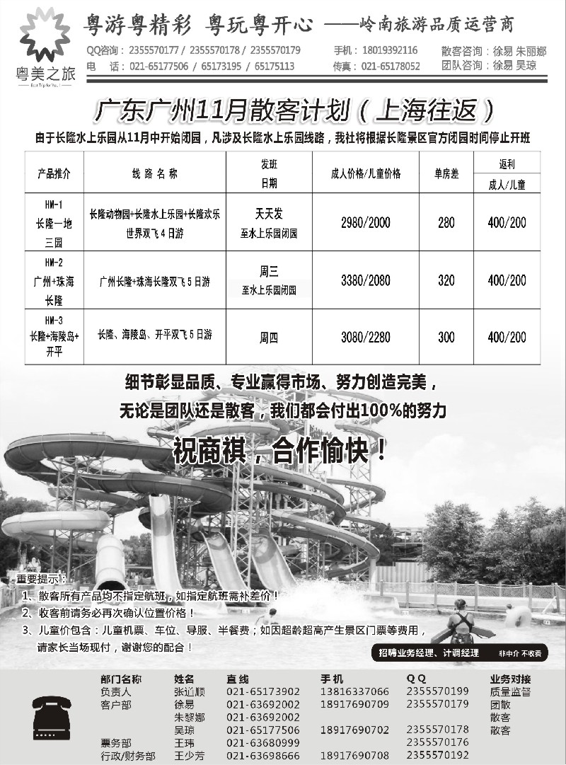 s34粤美之旅——广东潮汕专线