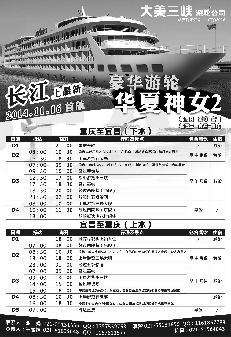 s10大美三峡神女二号游轮