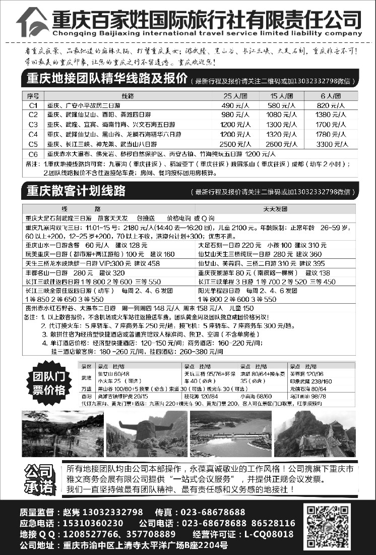 s11重庆百家姓国际旅行社