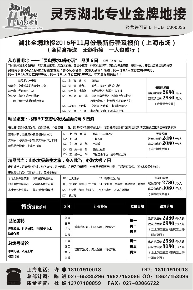 s9灵秀湖北专业金牌地接