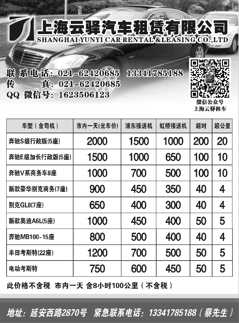 n43上海云驿汽车租赁有限公司