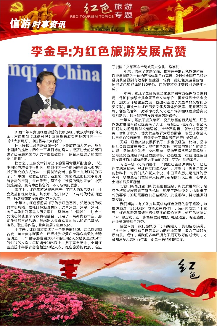 s彩2信游时事资讯-为红色旅游发展点赞