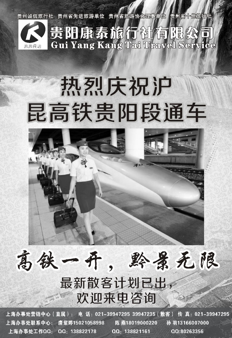 s13贵阳康泰旅行社有限公司