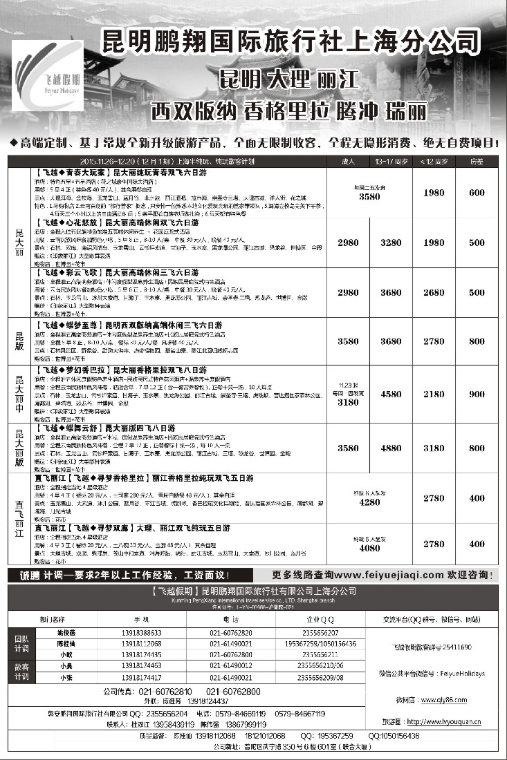 s15飞越假期-昆明鹏翔国旅上海分公司