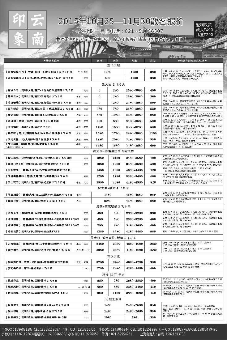 s17云南印象