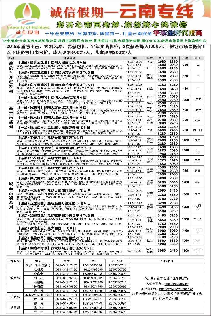 s25诚信假期-上海佳达国际旅行社