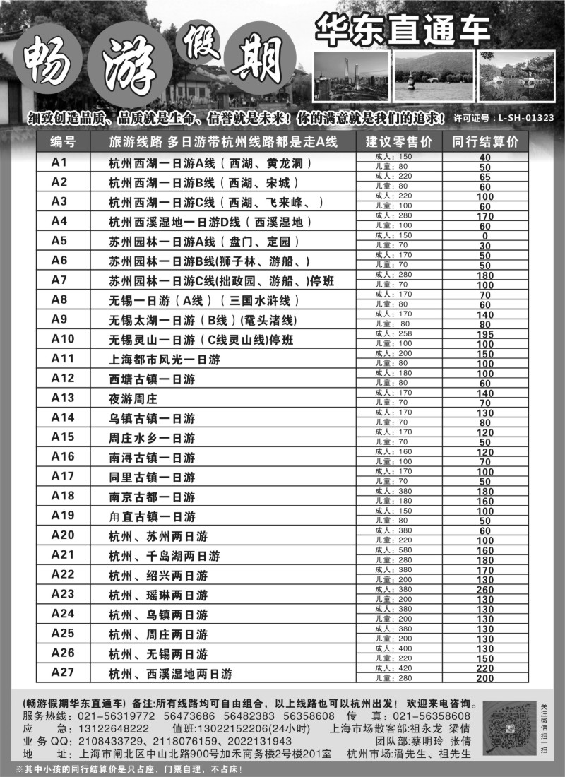 n4 畅游江南-华东直通车 ｛02558}