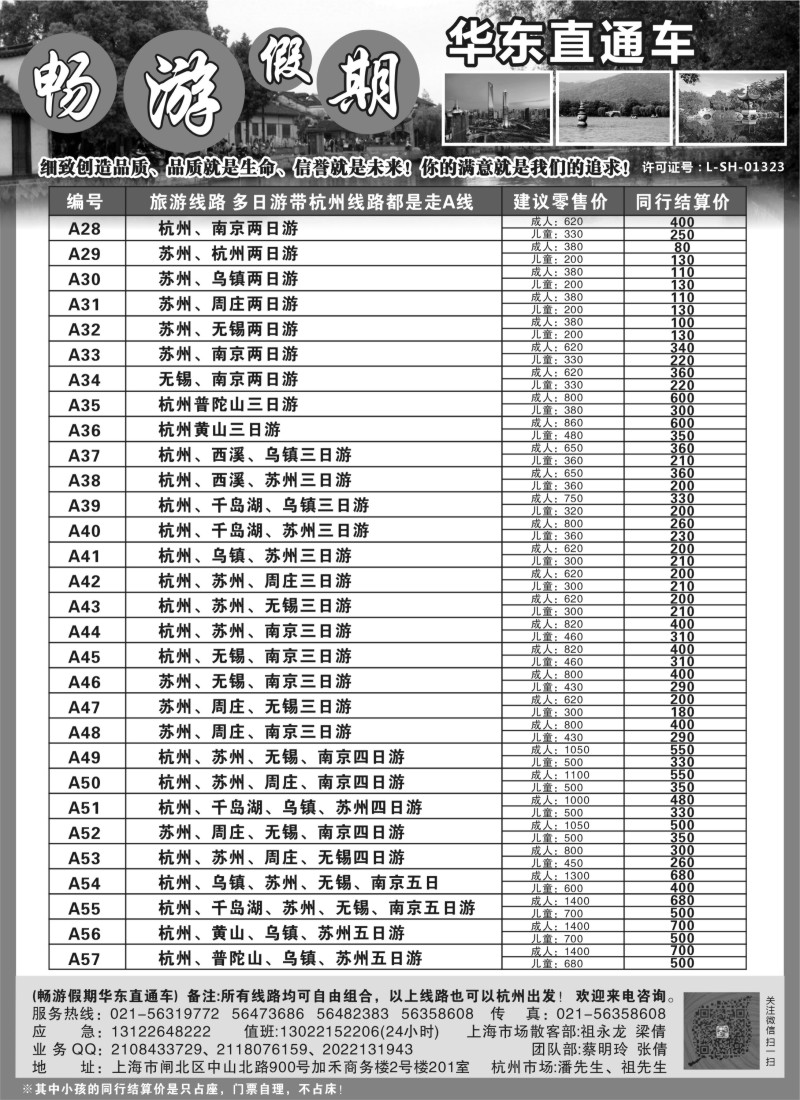 n5 畅游江南-华东直通车 ｛02558}