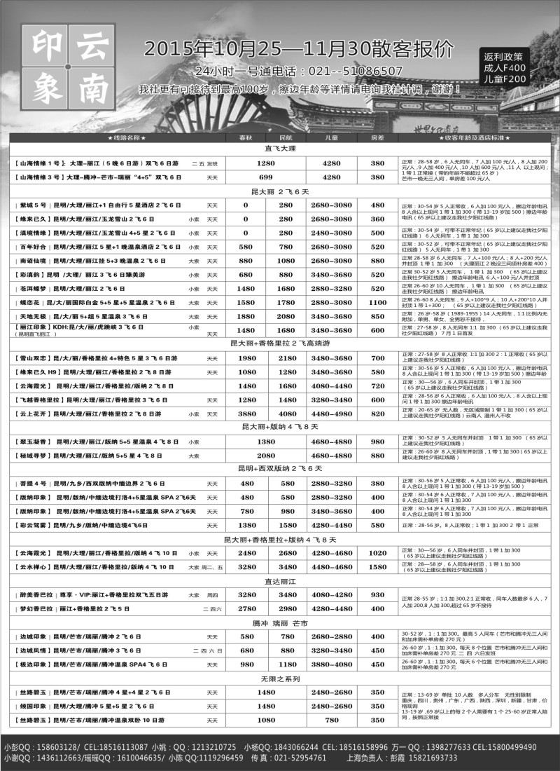 s17 云南印象
