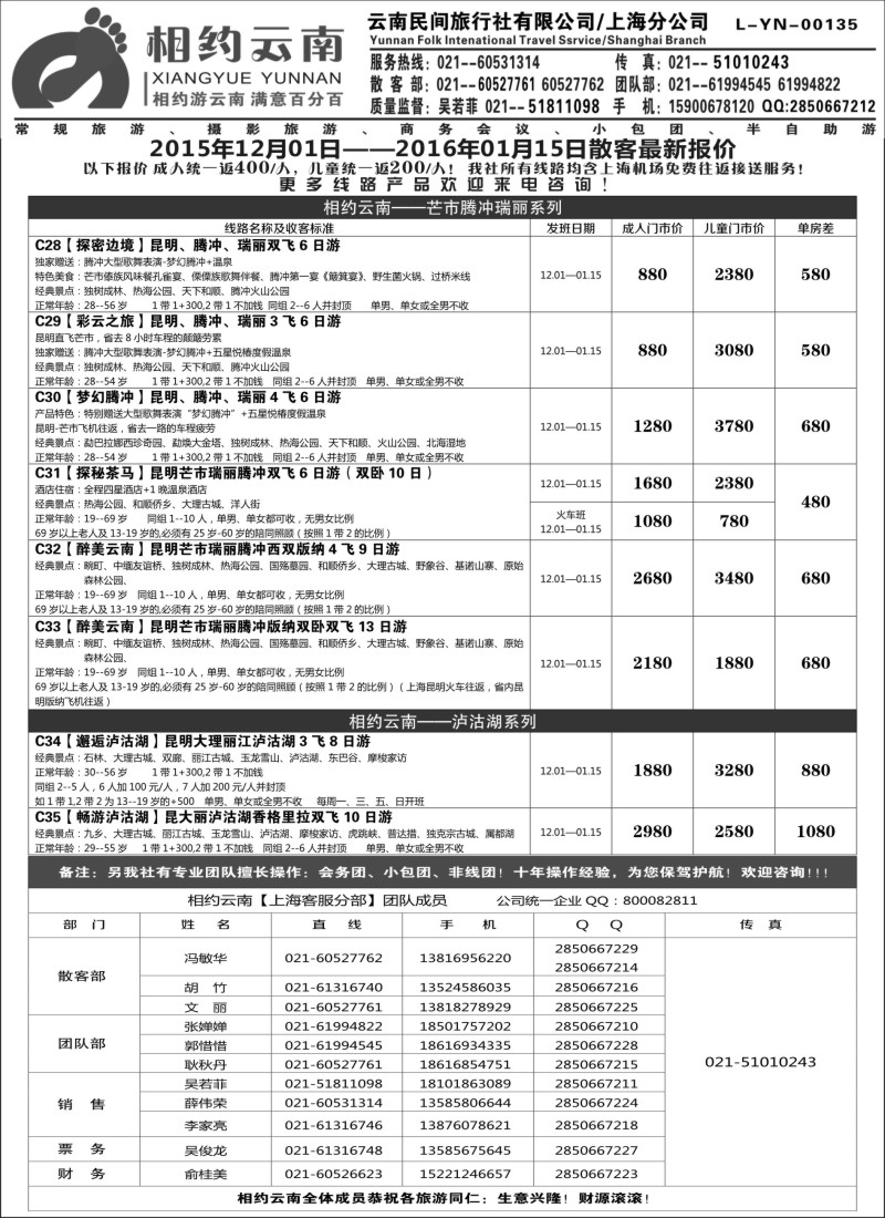 s21 相约之旅-云南专卖 