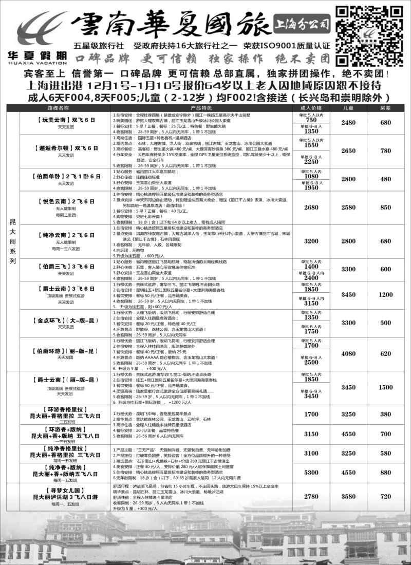 s22 云南华夏国际旅行社有限公司-上海分公司 