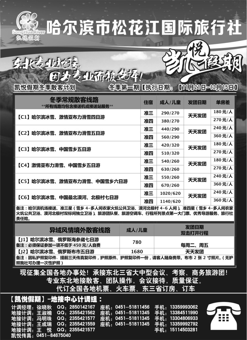 n30 哈尔滨市松花江国际旅行社-凯悦假期