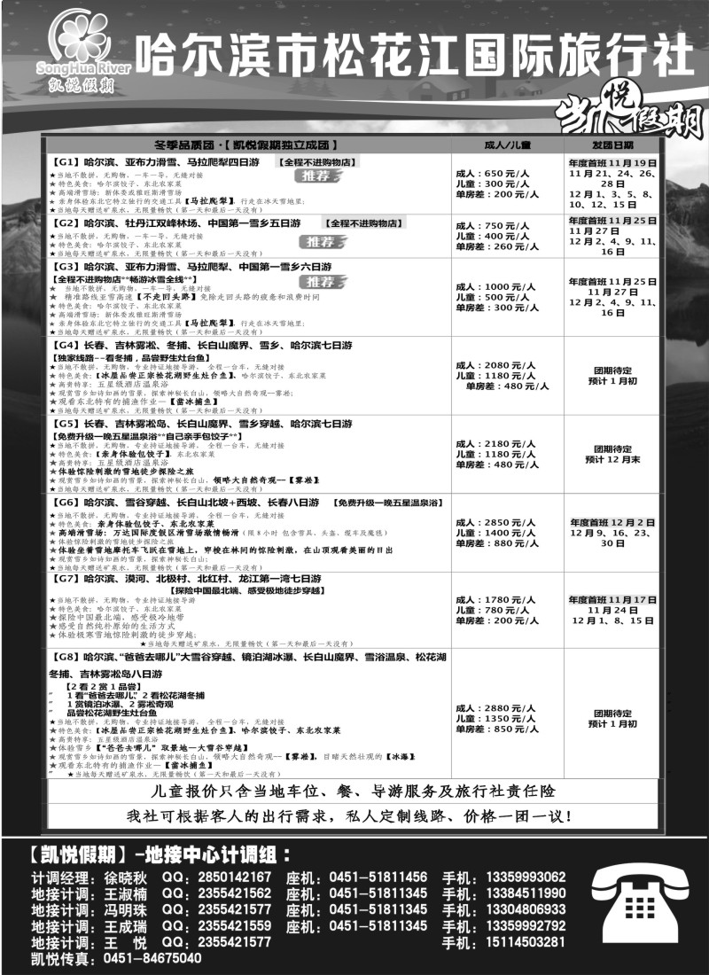 n31 哈尔滨市松花江国际旅行社-凯悦假期