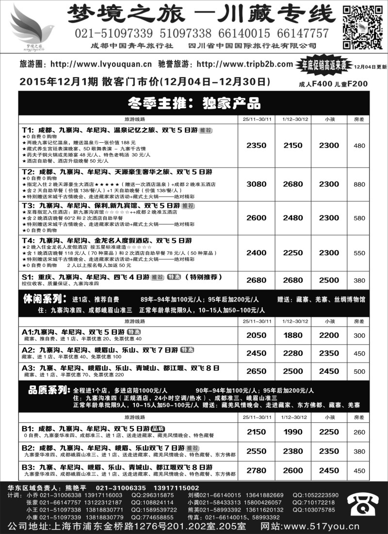 s10 四川梦境之旅（熊艳平） ｛02639｝