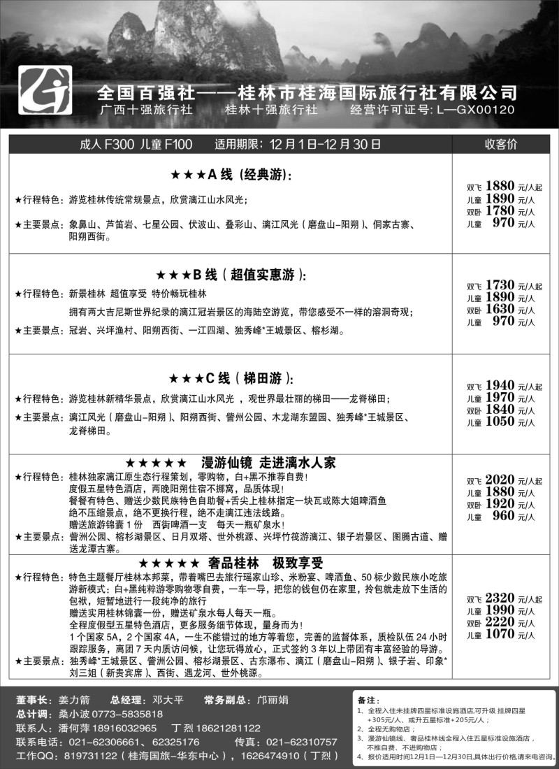 s28 桂林桂海国际旅行社 