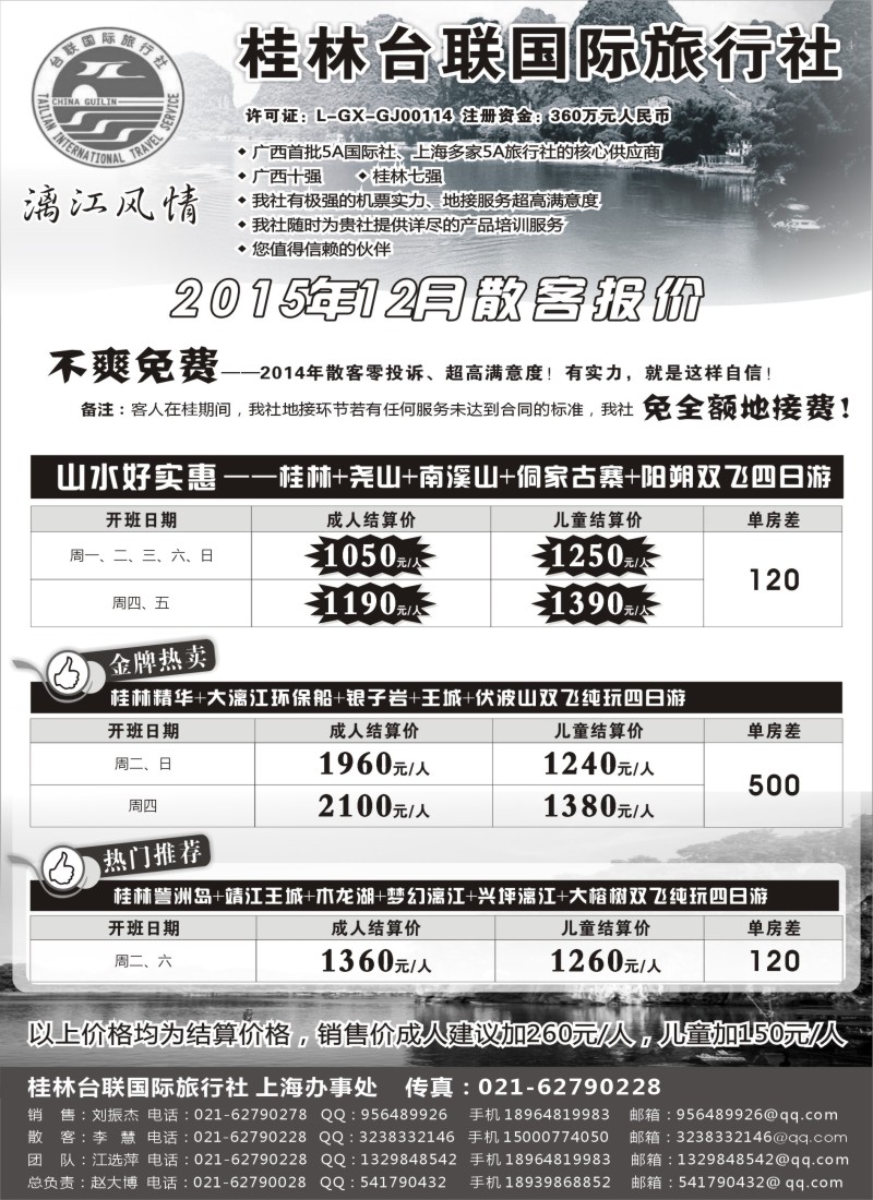 s29 桂林市台联国际旅行社-“漓江风情”赵大博 ｛02488｝