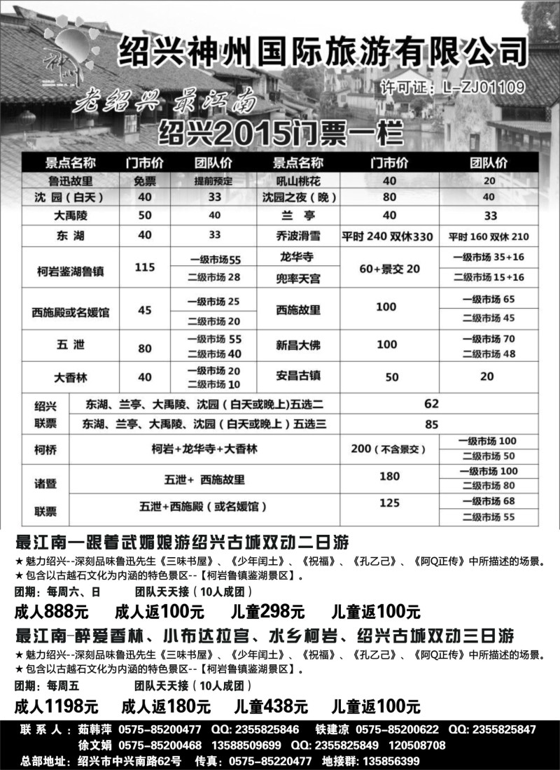 n10 浙东南-老绍兴专线