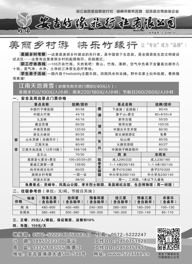 n12 安吉竹缘旅行社