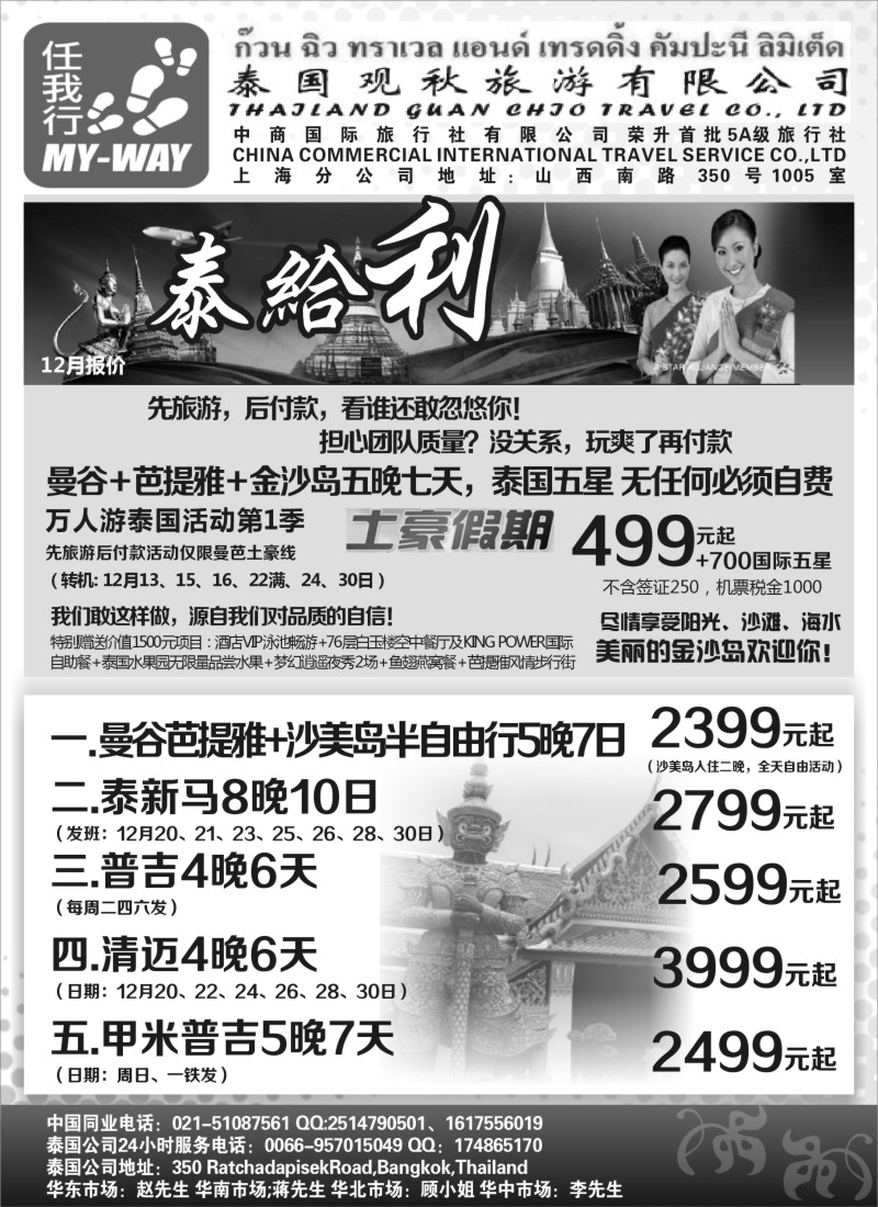 n35 泰国观秋旅游 