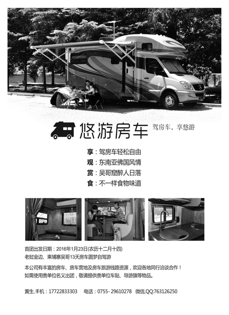 n37 悠游房车--老挝金边，柬埔寨吴哥13天房车圆梦自驾游