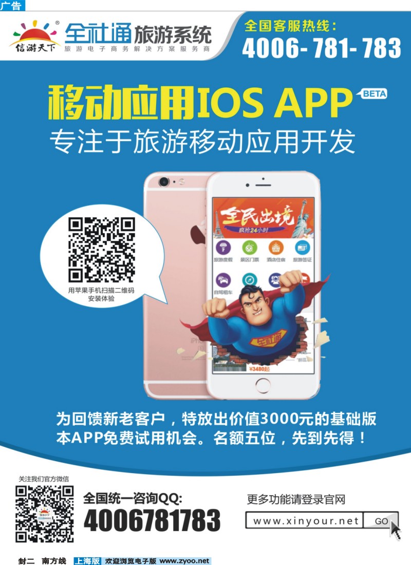 s封二 全社通苹果应用APP隆重推出