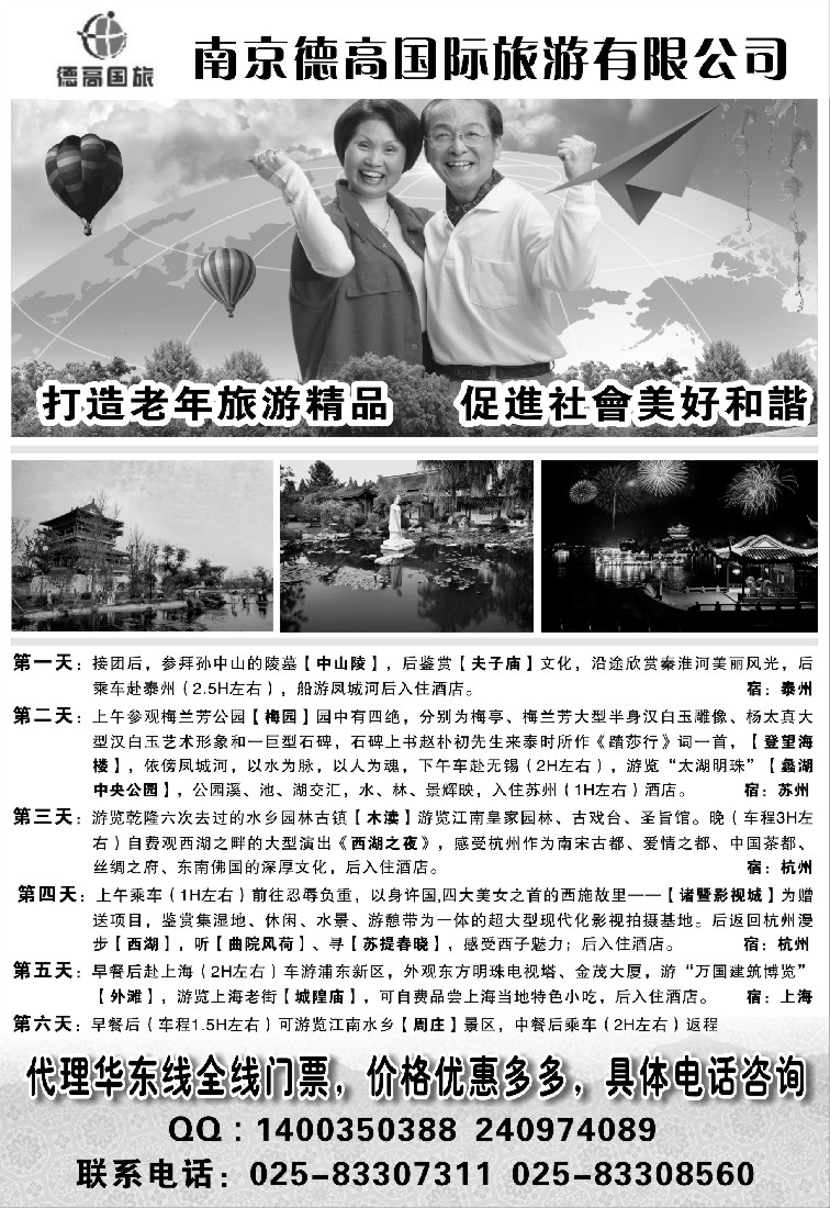 n17南京德高国际旅游华东五市专业地接