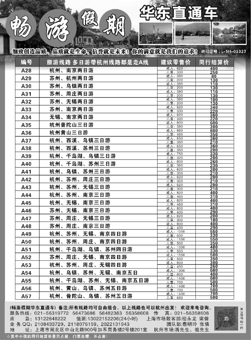 n5畅游江南-华东直通车