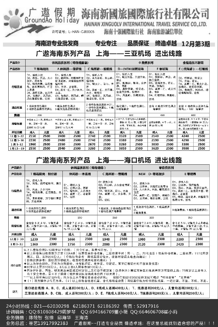 s彩4海南新国旅