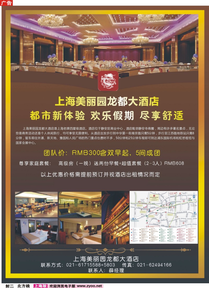 n封二 上海美丽园龙都大酒店