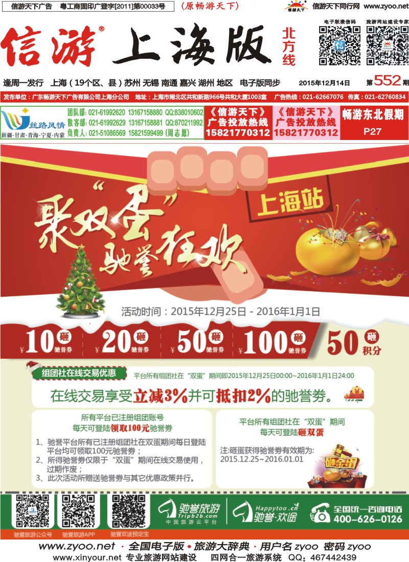 n封面 驰誉平台★在线“双蛋”狂欢节