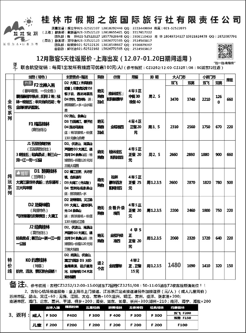 s022 552期李小军 桂林假期