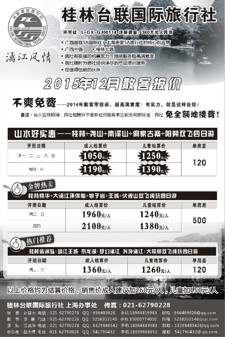 s024 552期-赵静-桂林市台联国际旅行社-“漓江风情”赵大博（上海版）