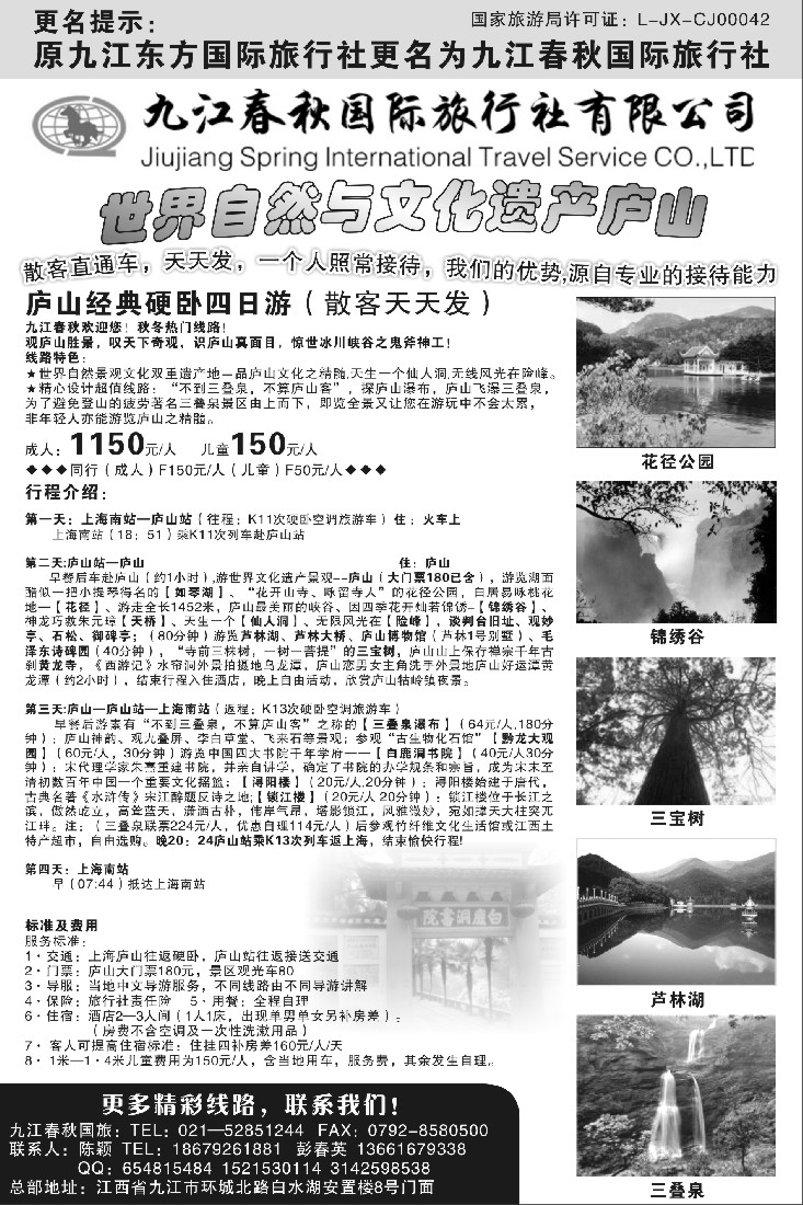 s004 552期-赵静-九江春秋国际旅行社有限公司（上海版）