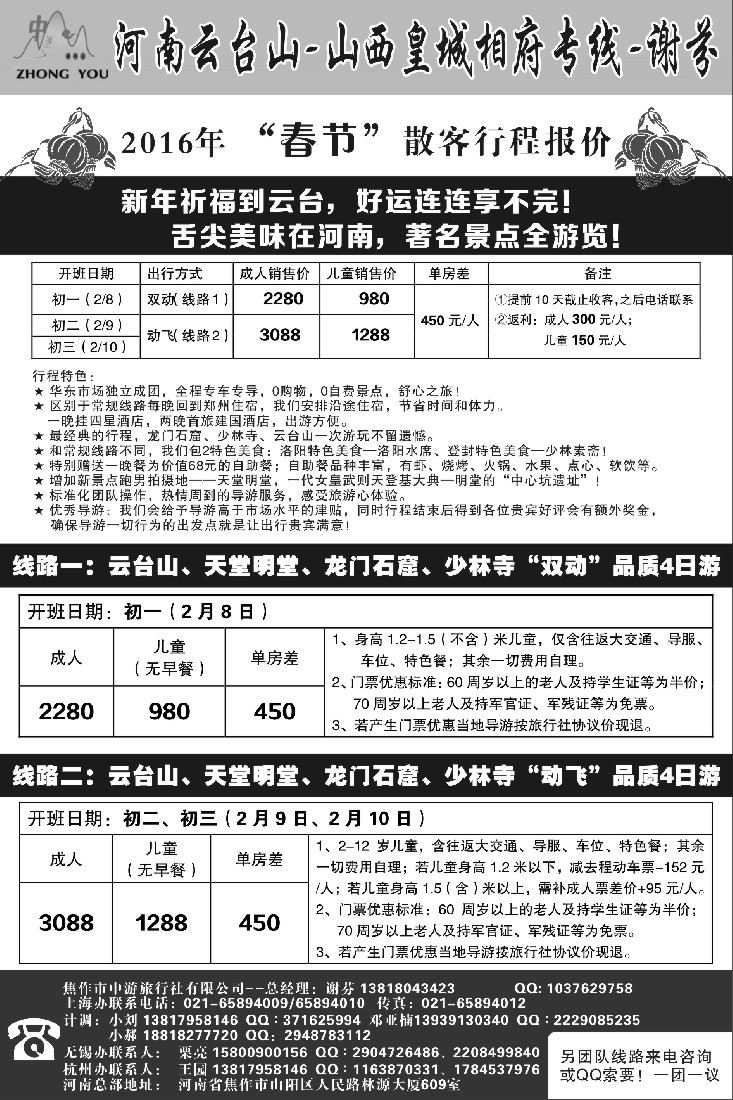 n34云台山·皇城相府专线--谢芬