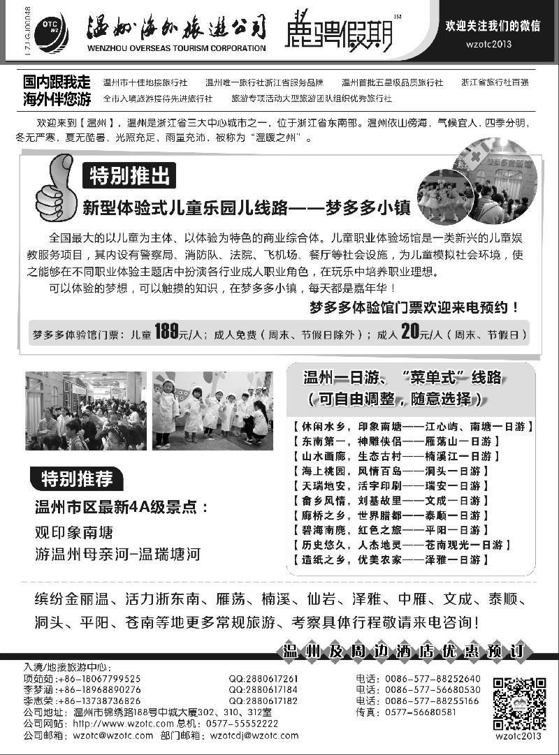n13温州海外旅游有限公司