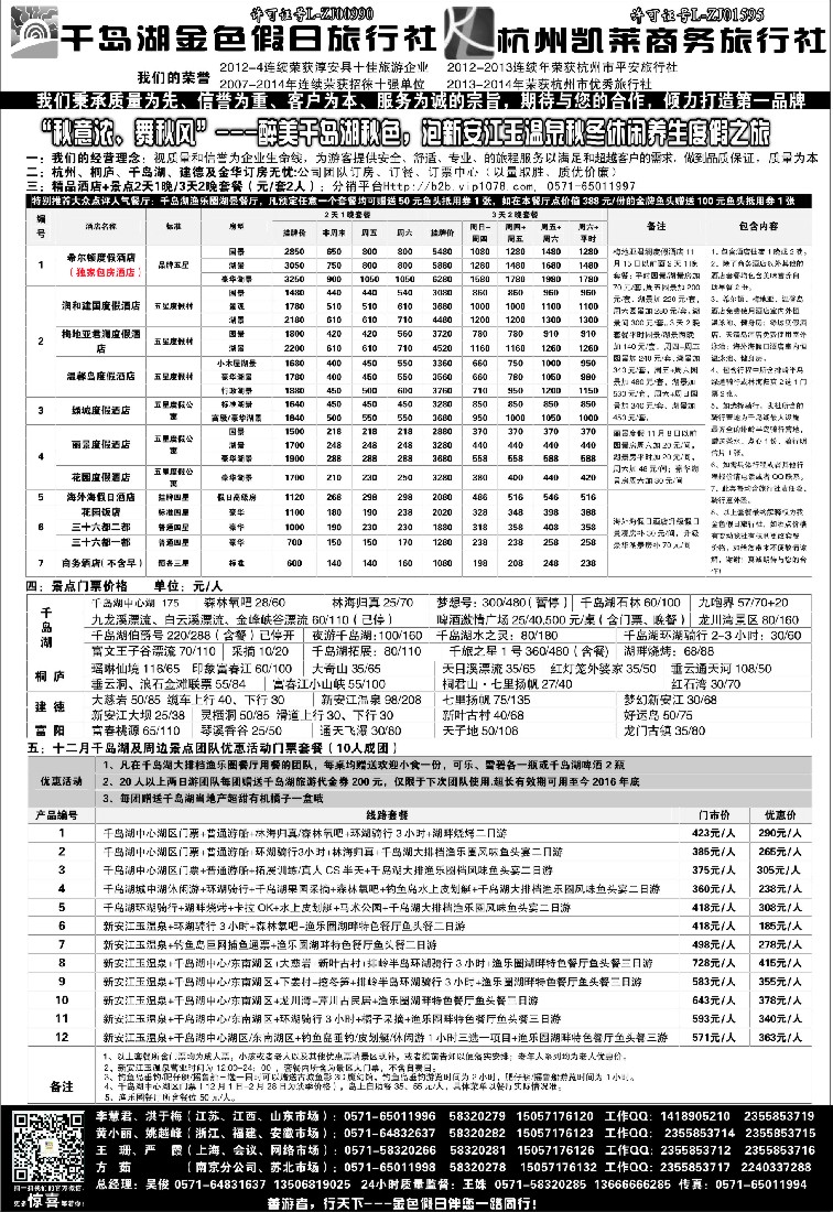 n9千岛湖金色假日旅行社／杭州凯莱商务旅行社