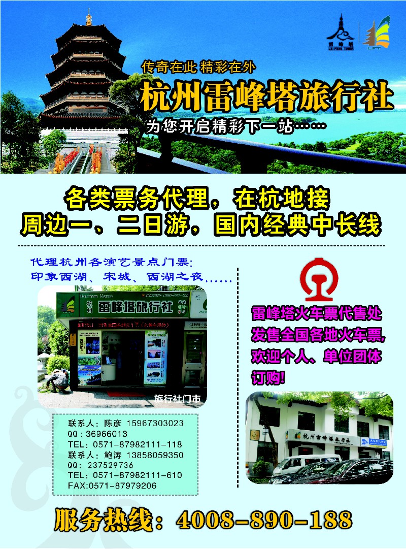 n彩7杭州雷峰塔旅行社