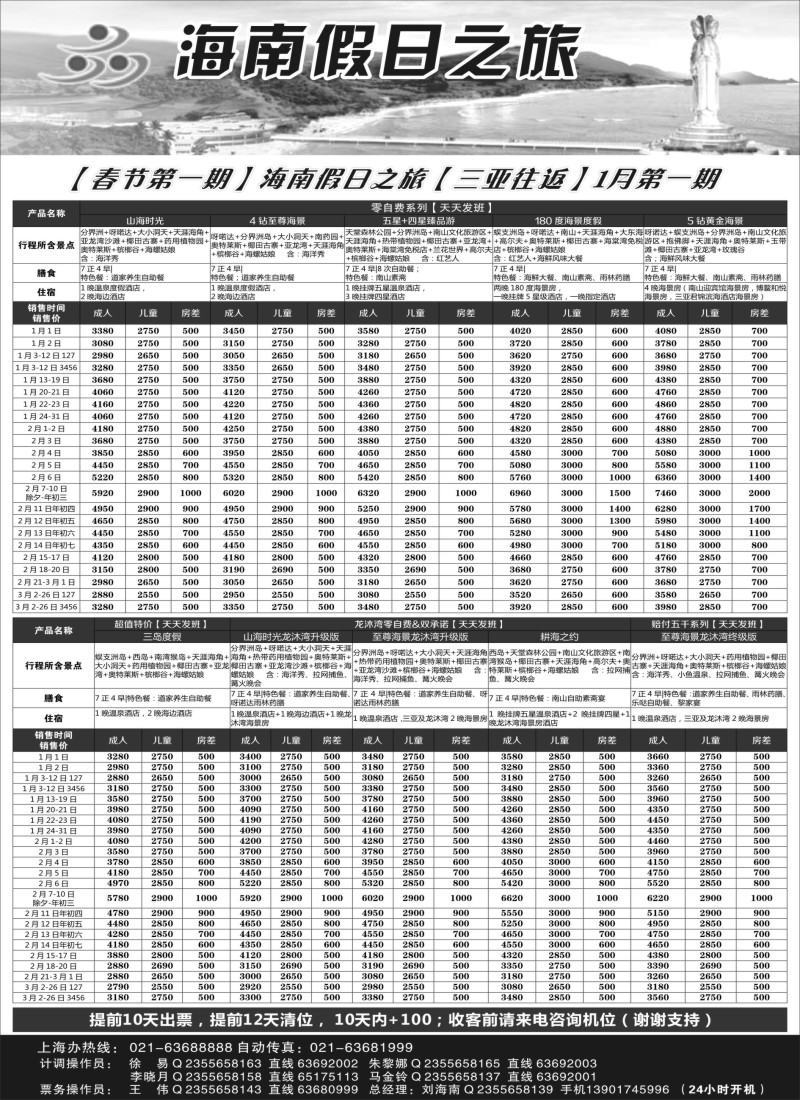s彩4海南假日之旅08013